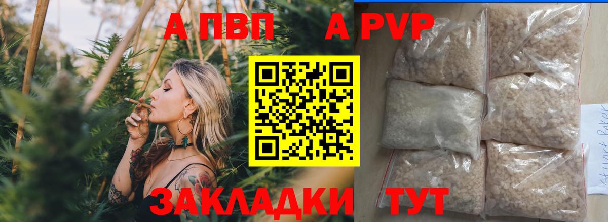 A PVP  Вход с VPN  Краснотурьинск  A-PVP кристаллы 