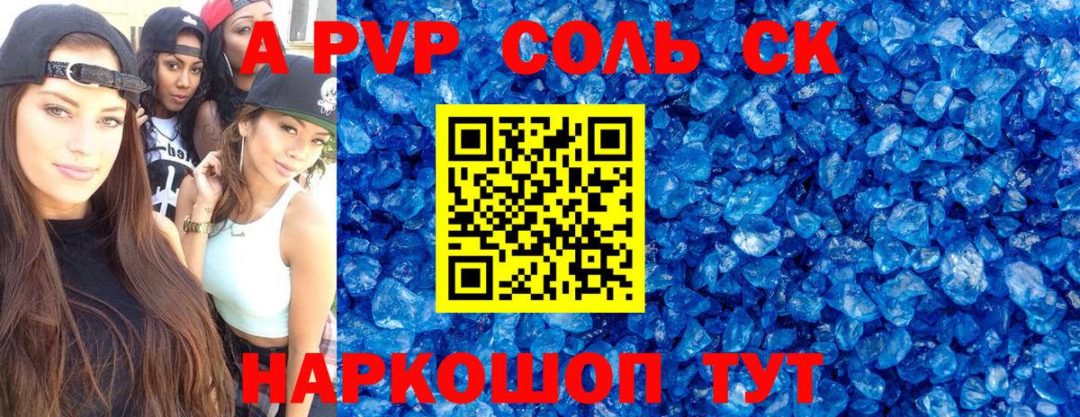 Alpha PVP крисы CK Краснотурьинск