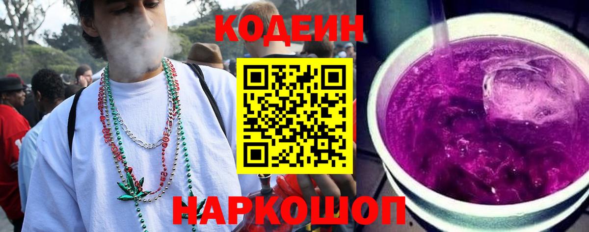 Codein Purple Drank Краснотурьинск