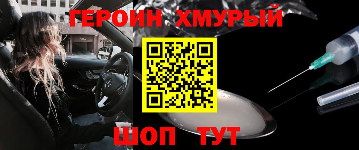 ГЕРОИН герыч  Вход с VPN  Героин  Краснотурьинск 
