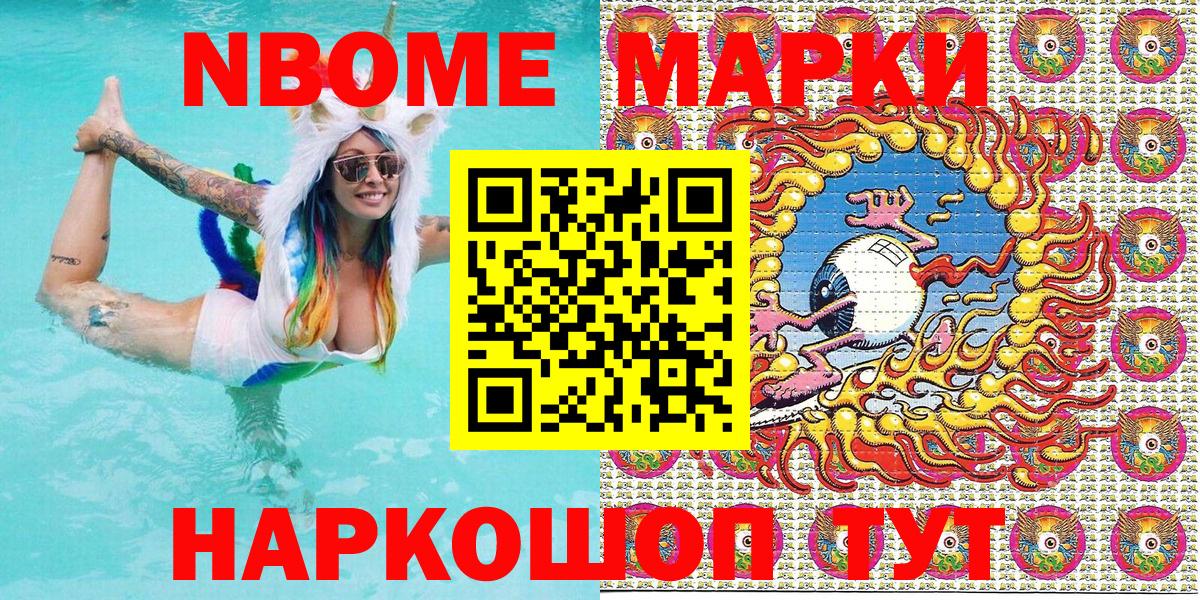 Краснотурьинск  Марки NBOMe 1,8мг  Вход с VPN 